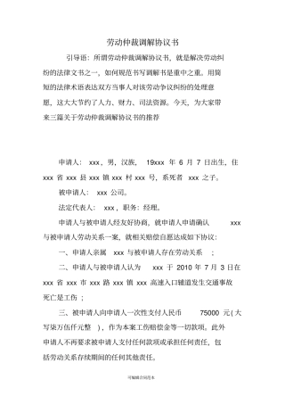 劳动仲裁调解协议书