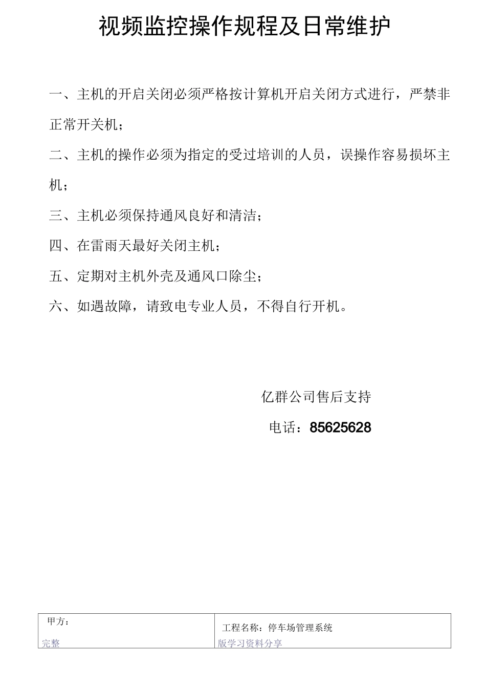 监控验收报告_第2页