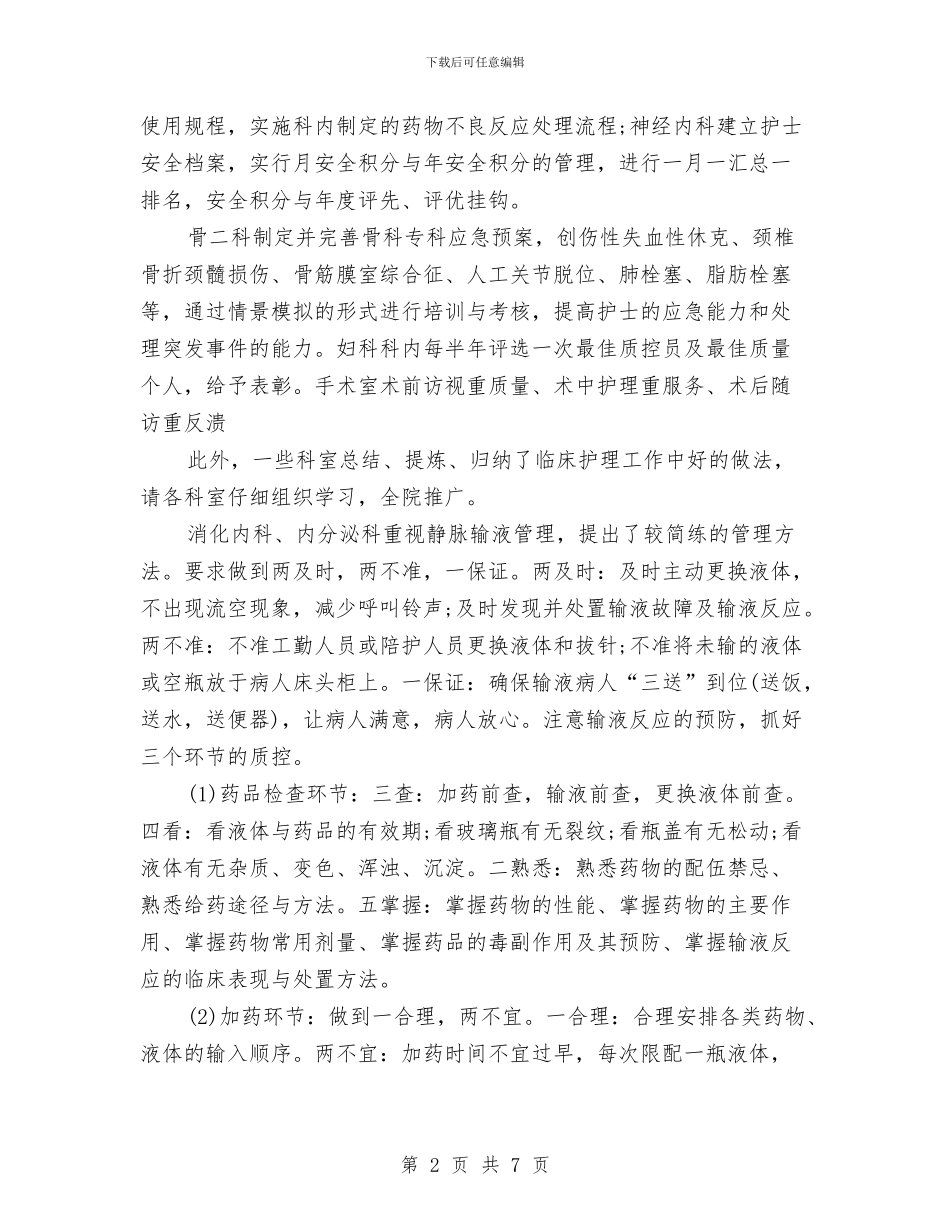 妇产科护士工作计划范文精编与妇产科护士护理工作计划汇编_第2页