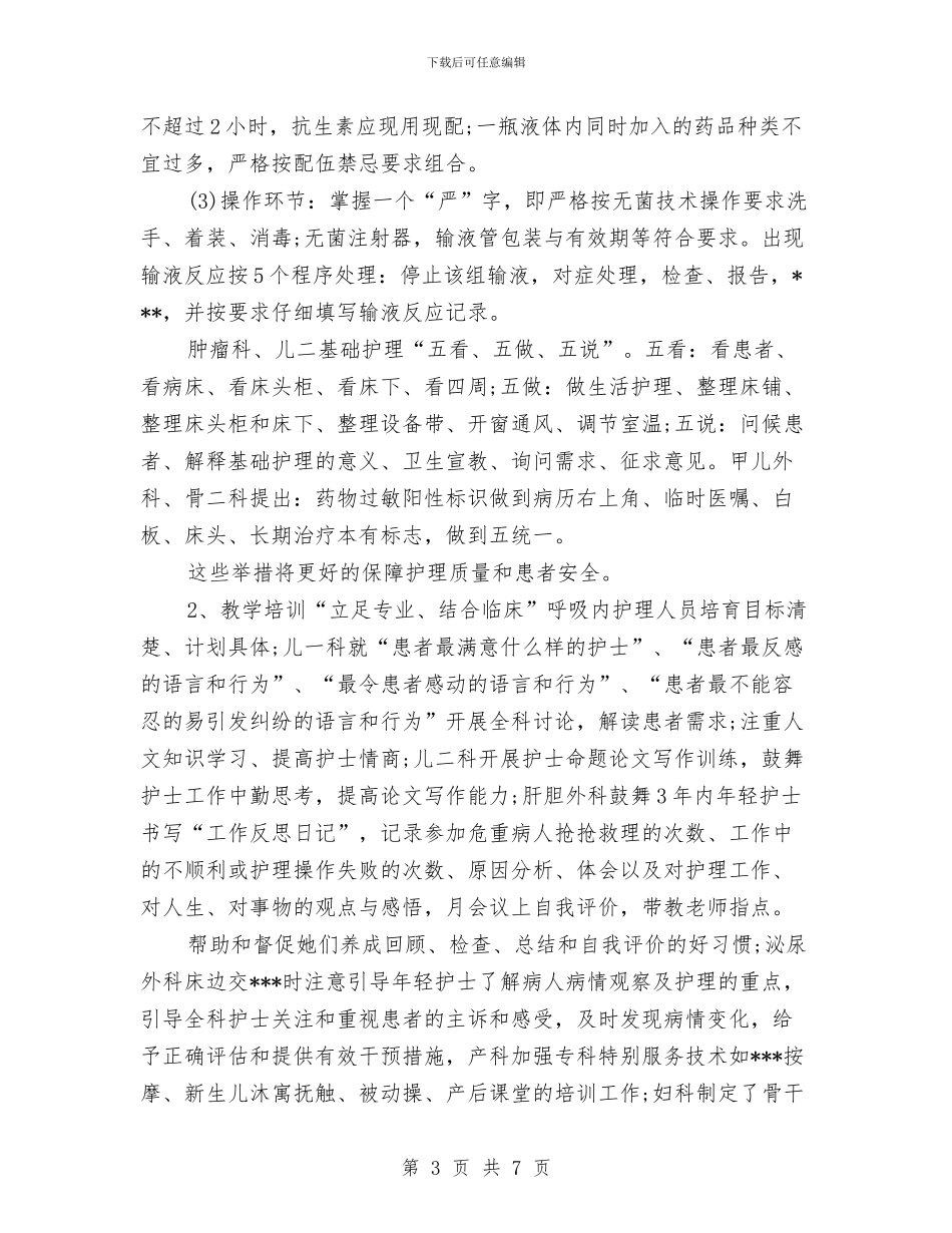 妇产科护士工作计划范文精编与妇产科护士护理工作计划汇编_第3页
