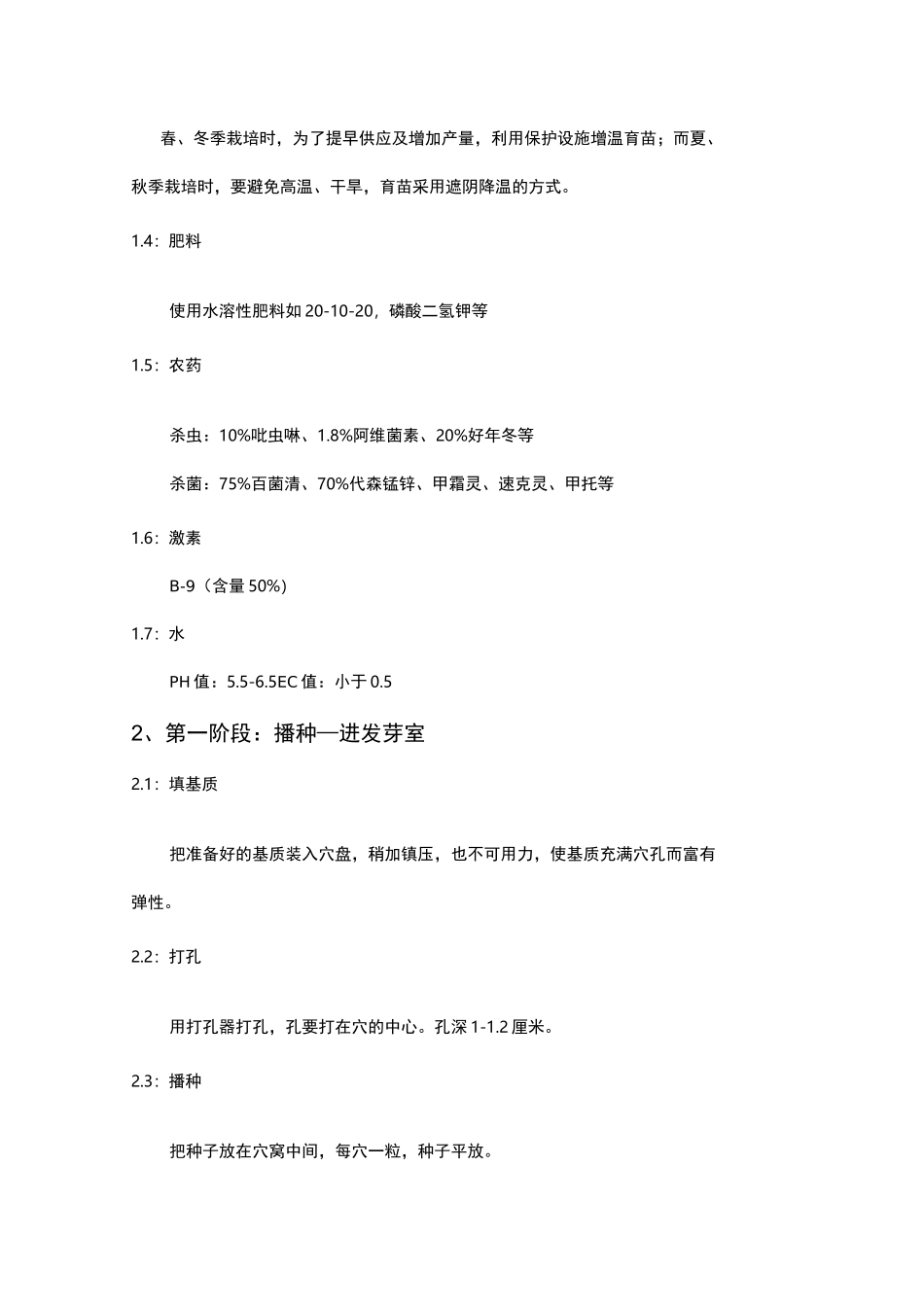 彩椒种植技术_第2页