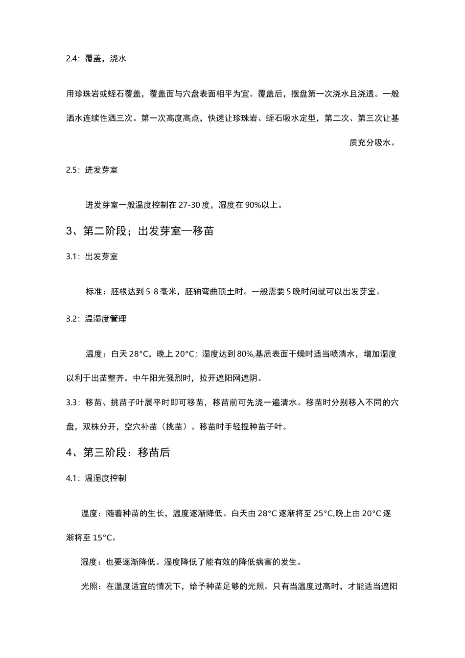 彩椒种植技术_第3页