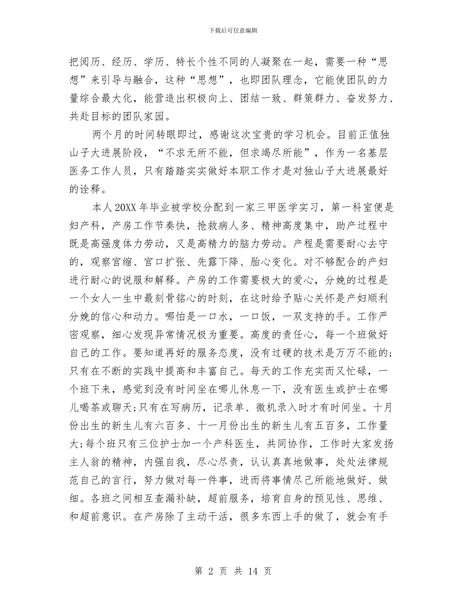 妇产科护士年度工作总结与妇产科护士年度考核个人小结范文汇编_第2页