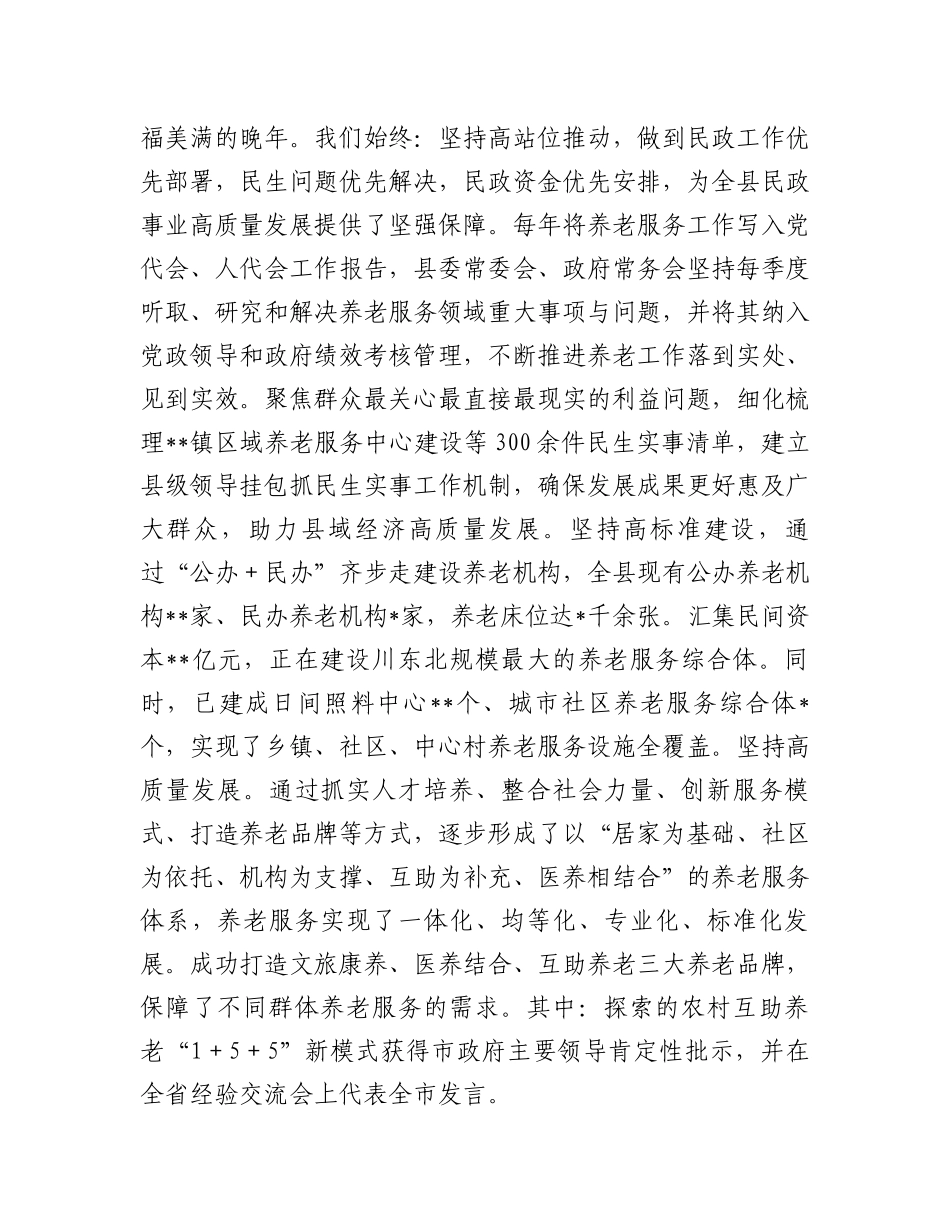 局长在全县养老机构庆祝“九九重阳节”庆祝活动上的致辞_第2页