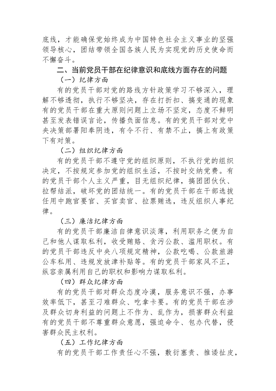 强化纪律意识 严守政治底线_第2页