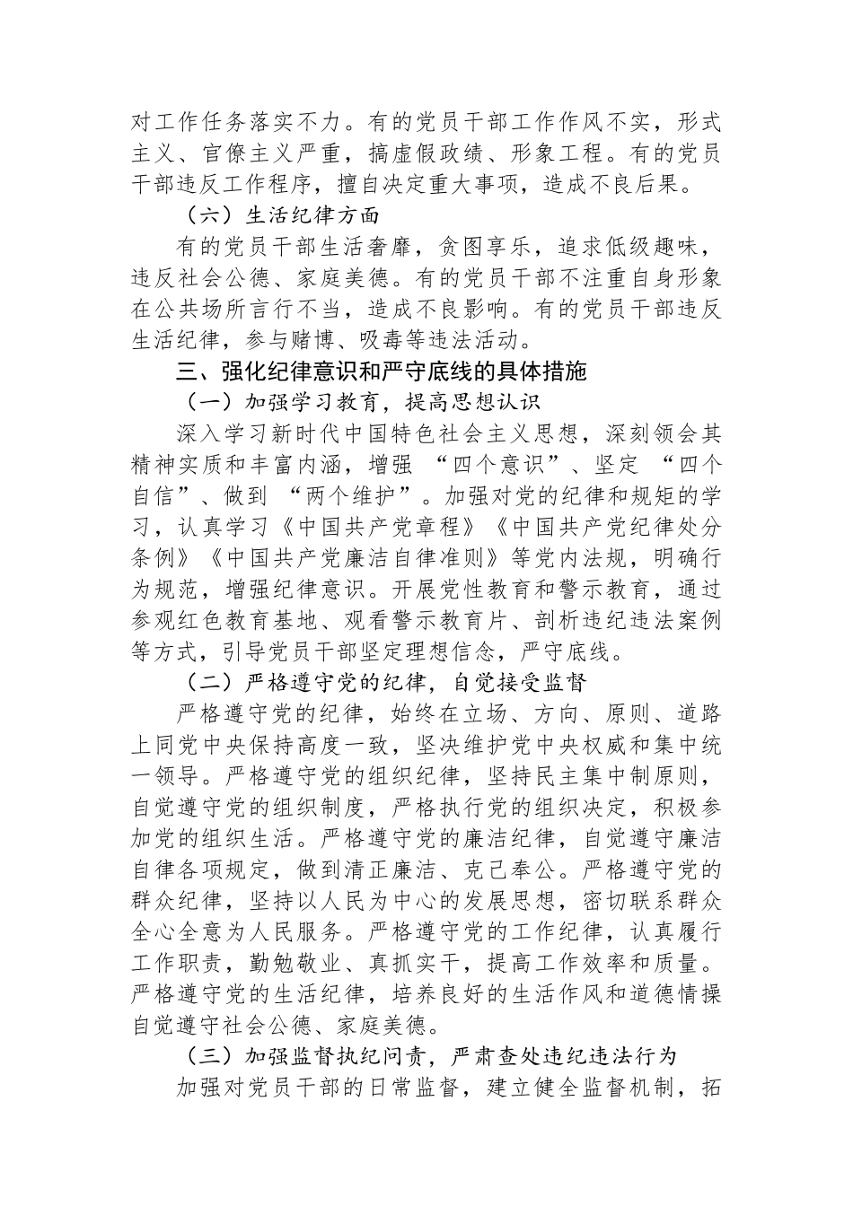 强化纪律意识 严守政治底线_第3页