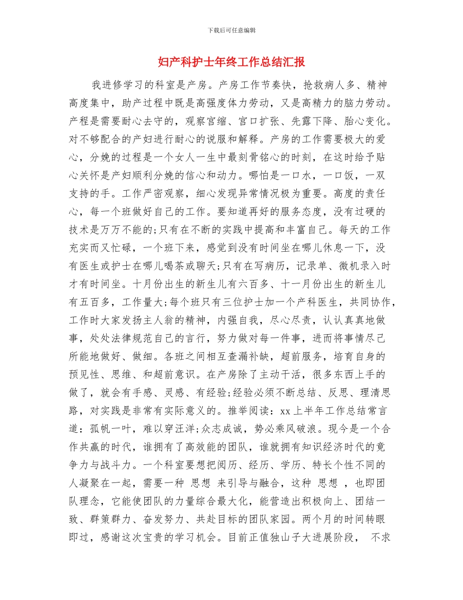 妇产科护士年度考核个人总结范本与妇产科护士年终工作总结汇报汇编_第3页