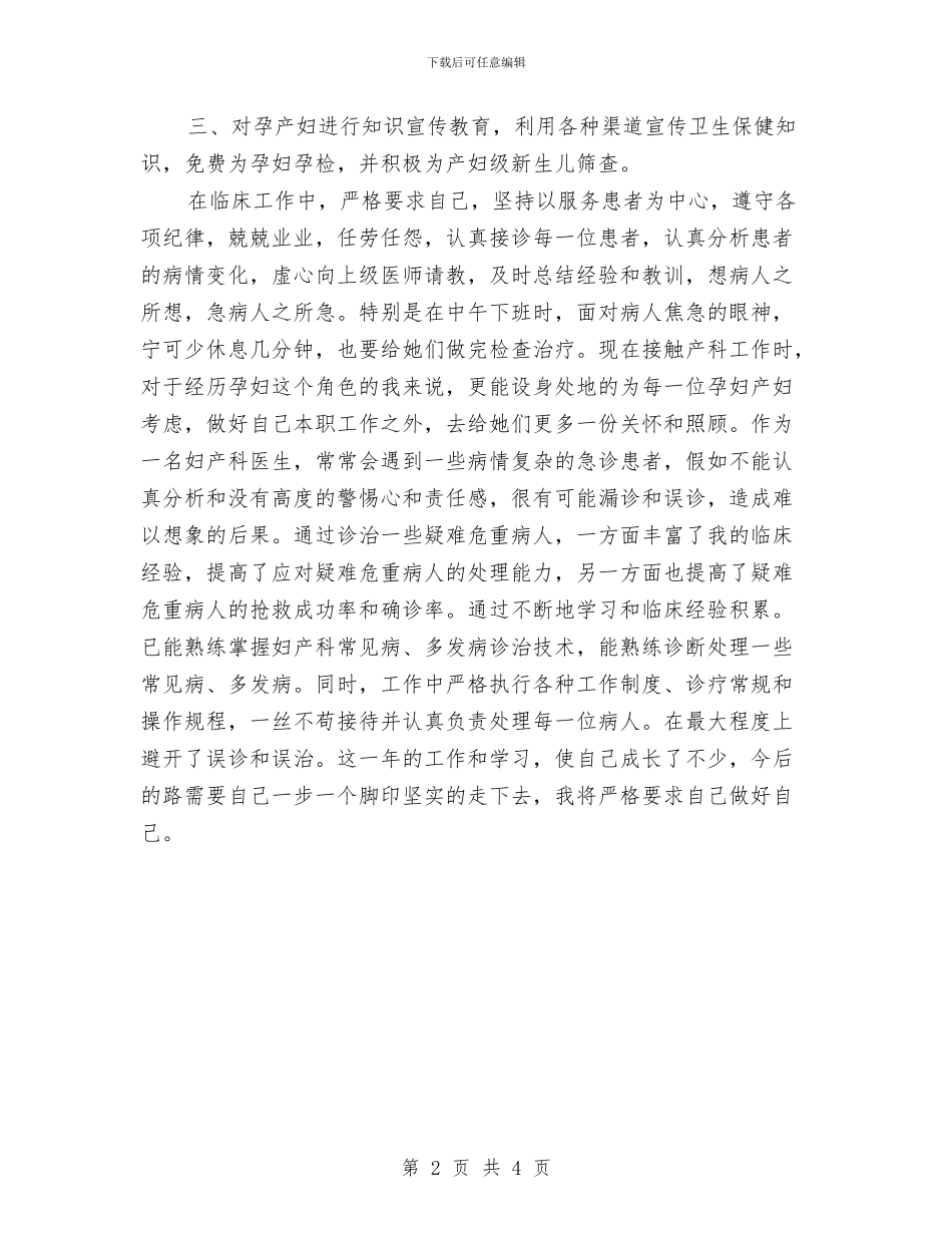 妇产科护士年度考核个人总结范本与妇产科护士年终工作总结汇编_第2页