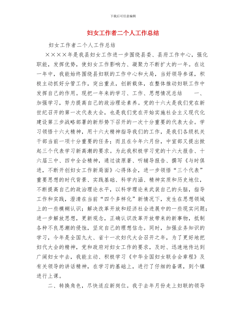 妇产科护士年终工作总结范文与妇女工作者二个人工作总结汇编_第3页