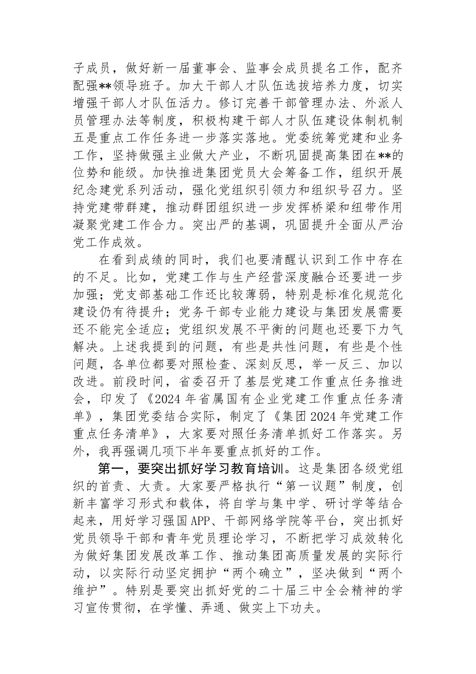 关于集团上半年党建工作总结暨下半年重点工作任务报告_第2页