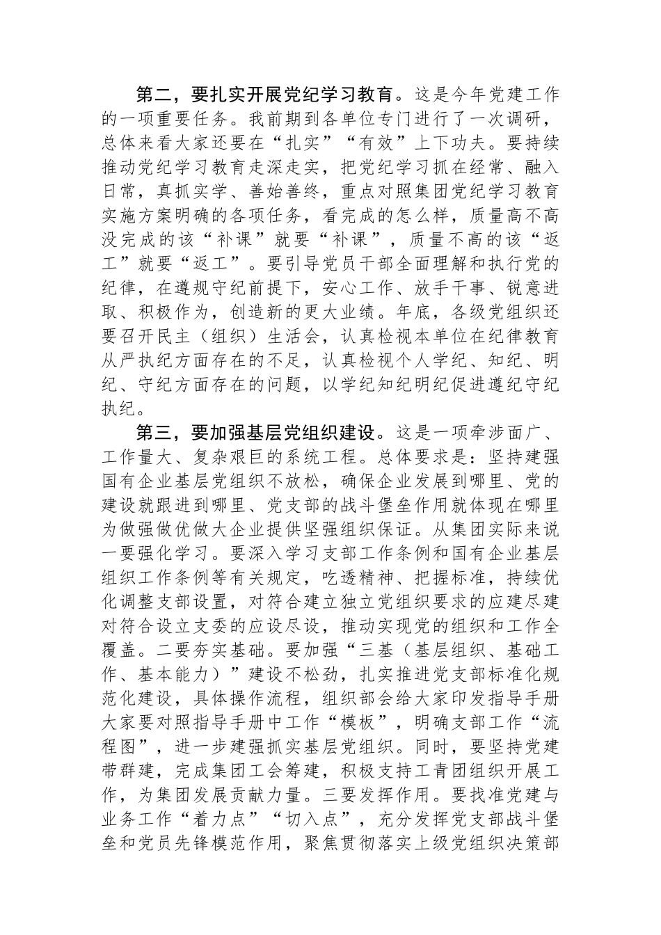 关于集团上半年党建工作总结暨下半年重点工作任务报告_第3页