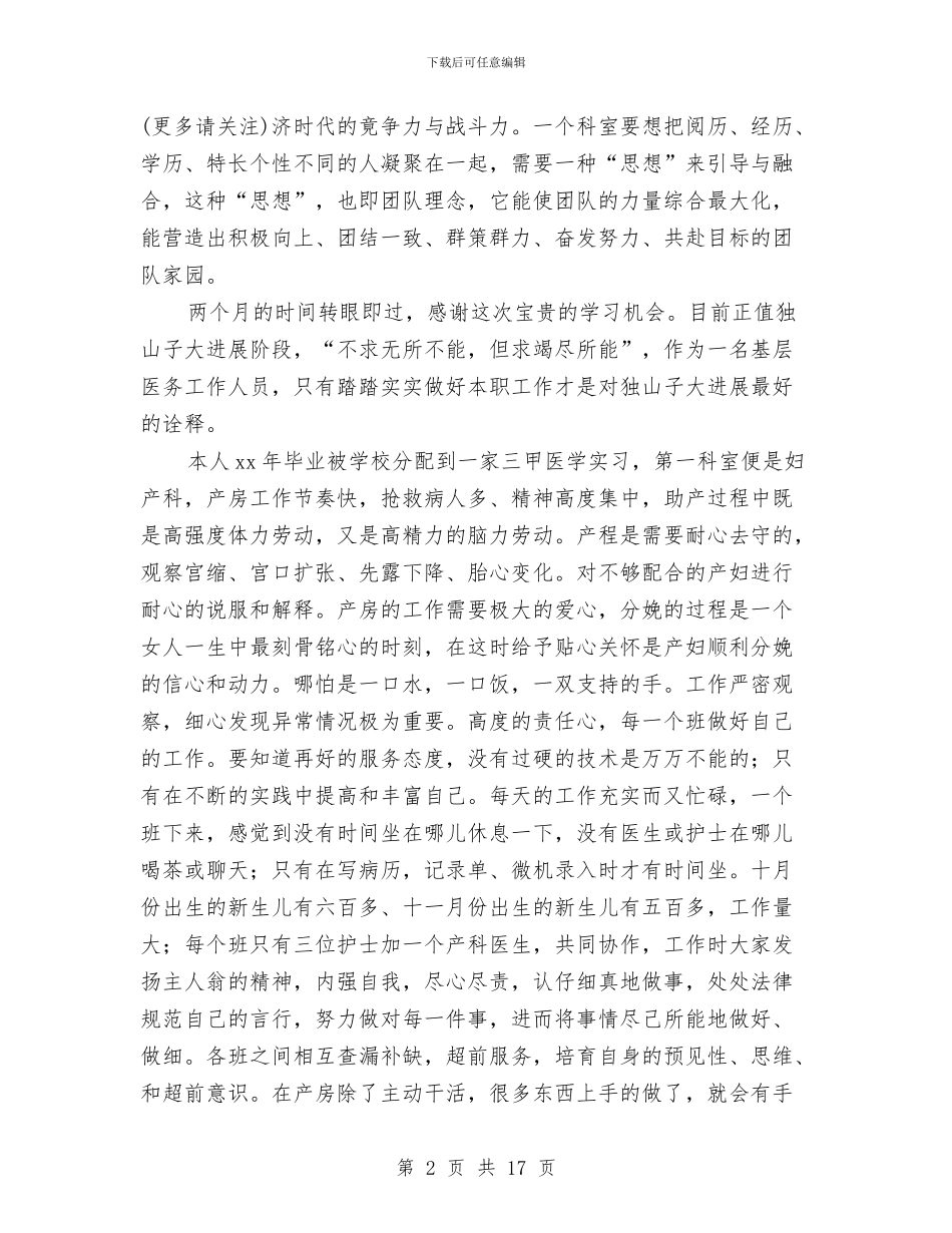 妇产科护士年终总结与妇产科护士长2024年工作总结汇编_第2页