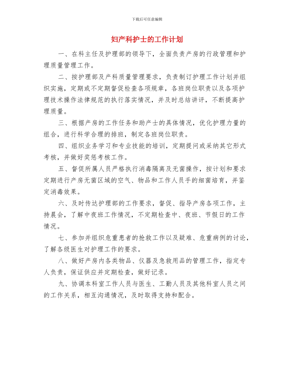 妇产科护士每日工作计划表与妇产科护士的工作计划汇编_第3页