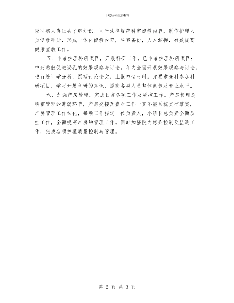 妇产科护士每日工作计划表与妇产科护士的工作计划范文汇编_第2页