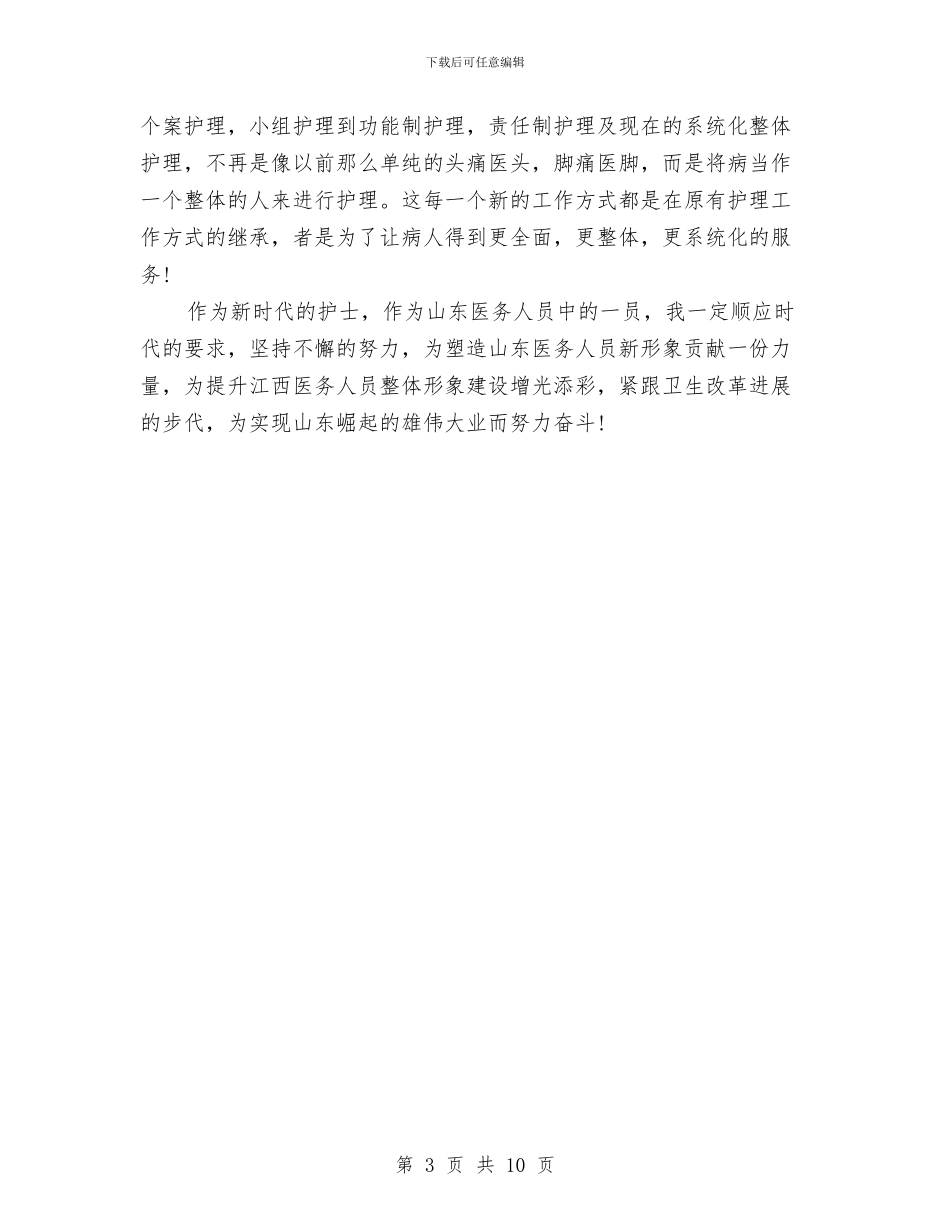 妇产科护士节演讲稿范文2024与妇产科自我鉴定4篇汇编_第3页