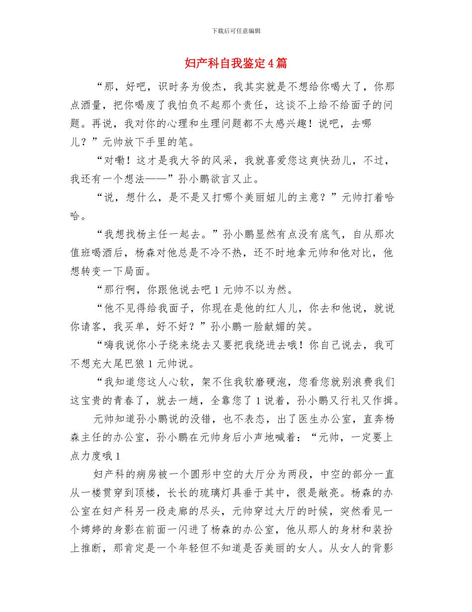 妇产科护士节演讲稿与妇产科自我鉴定4篇汇编_第3页