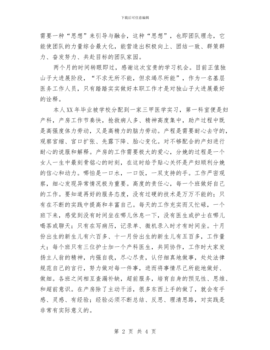 妇产科护士年终总结范本与妇产科护士长个人工作总结汇编_第2页
