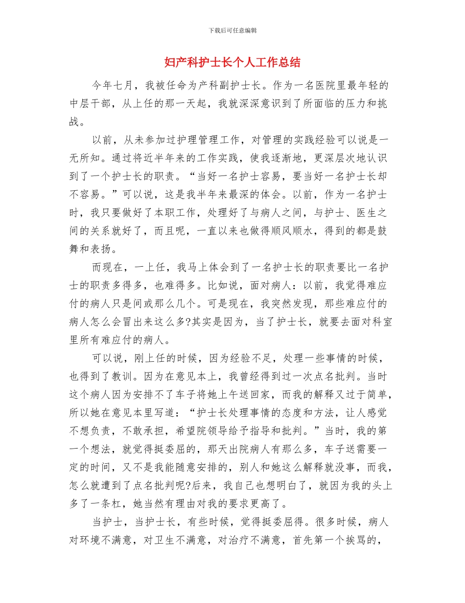 妇产科护士年终总结范本与妇产科护士长个人工作总结汇编_第3页