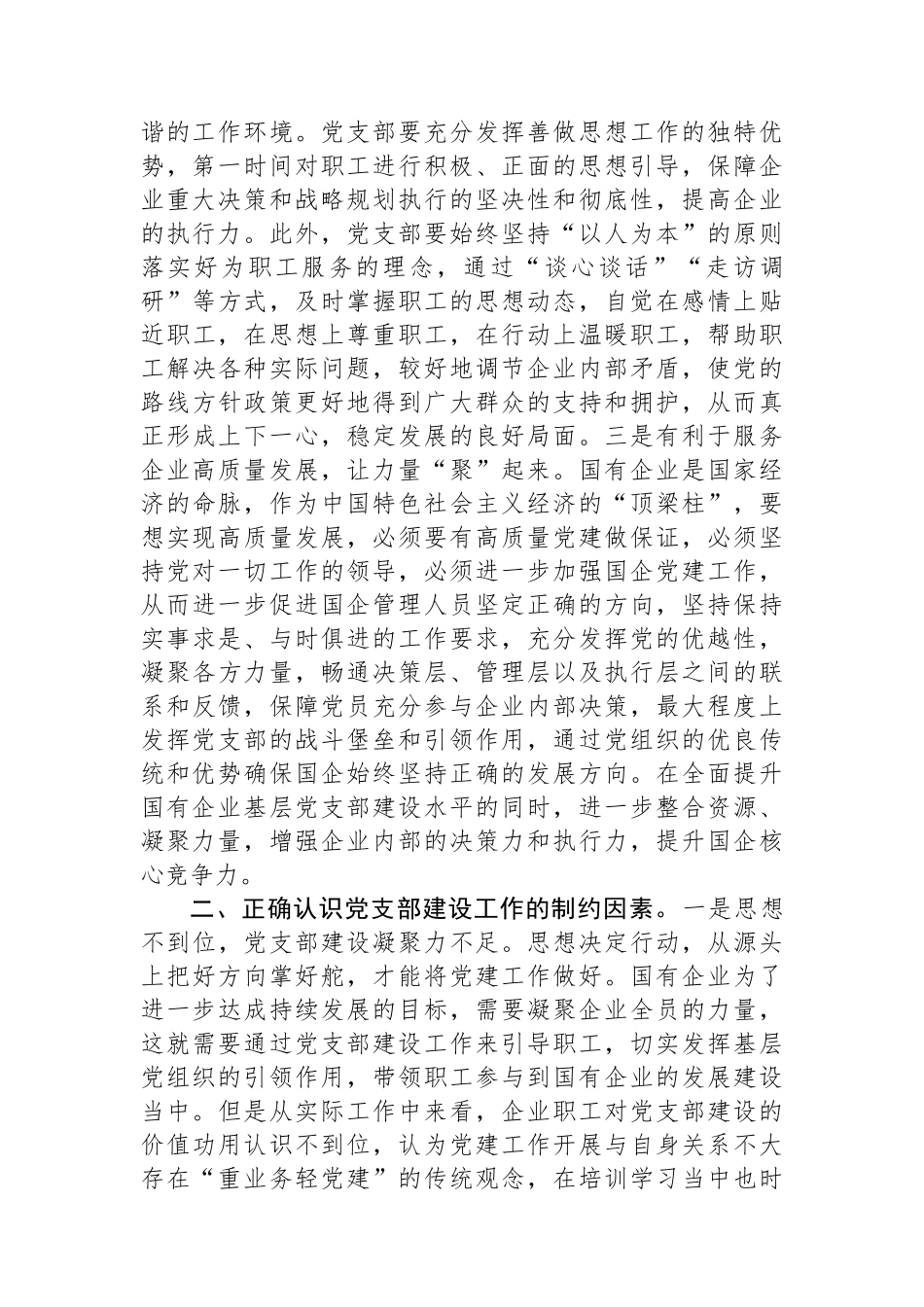 强化支部建设助力企业发展_第2页