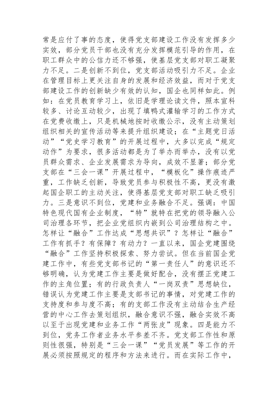 强化支部建设助力企业发展_第3页