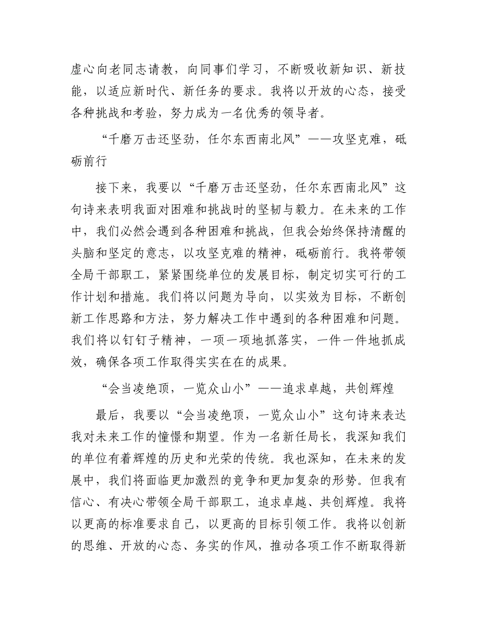 局长在任职大会上的发言_第2页