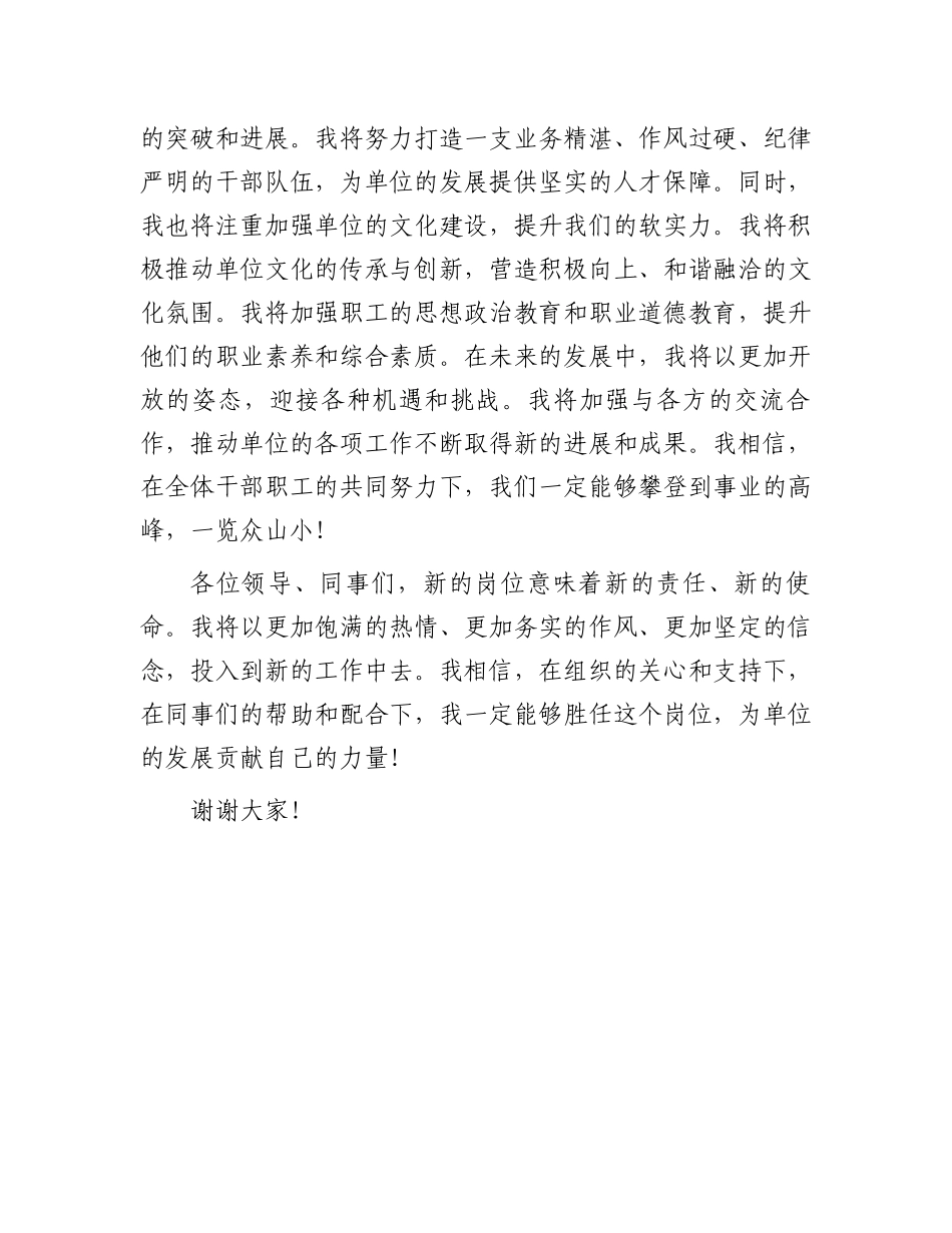 局长在任职大会上的发言_第3页