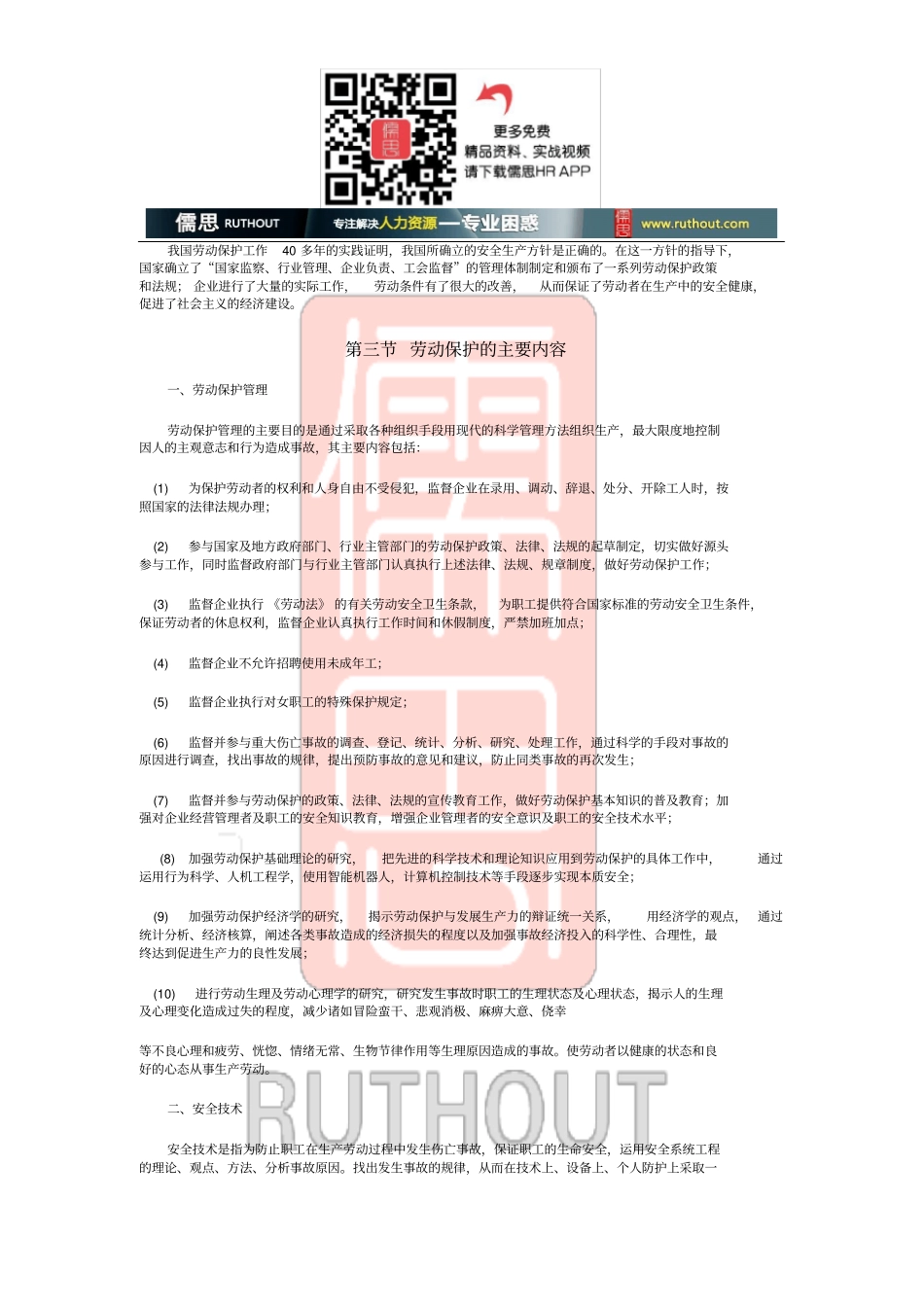 劳动保护基础知识讲解_第2页