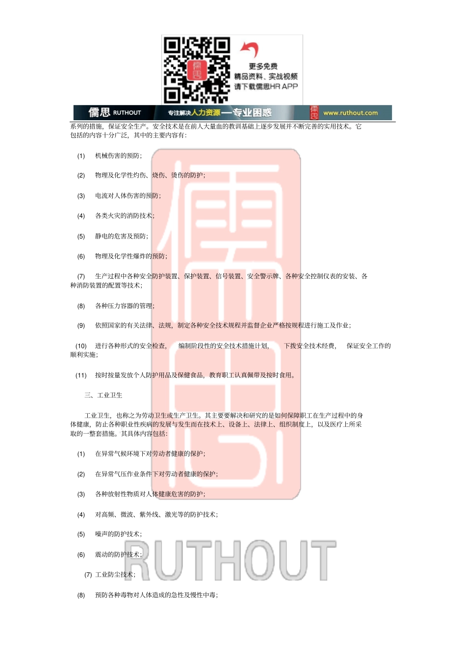 劳动保护基础知识讲解_第3页