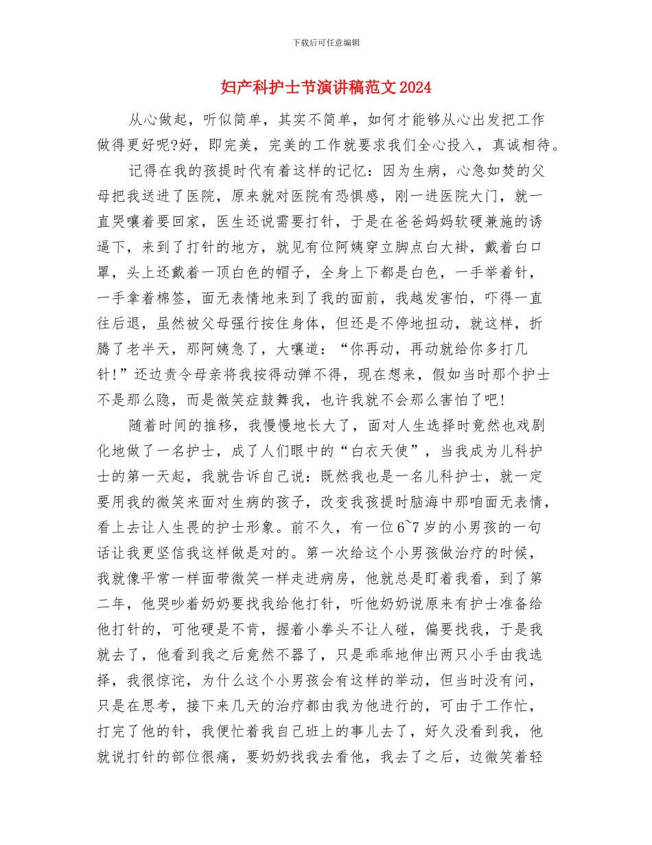 妇产科护士节演讲稿与妇产科护士节演讲稿范文2024汇编_第3页