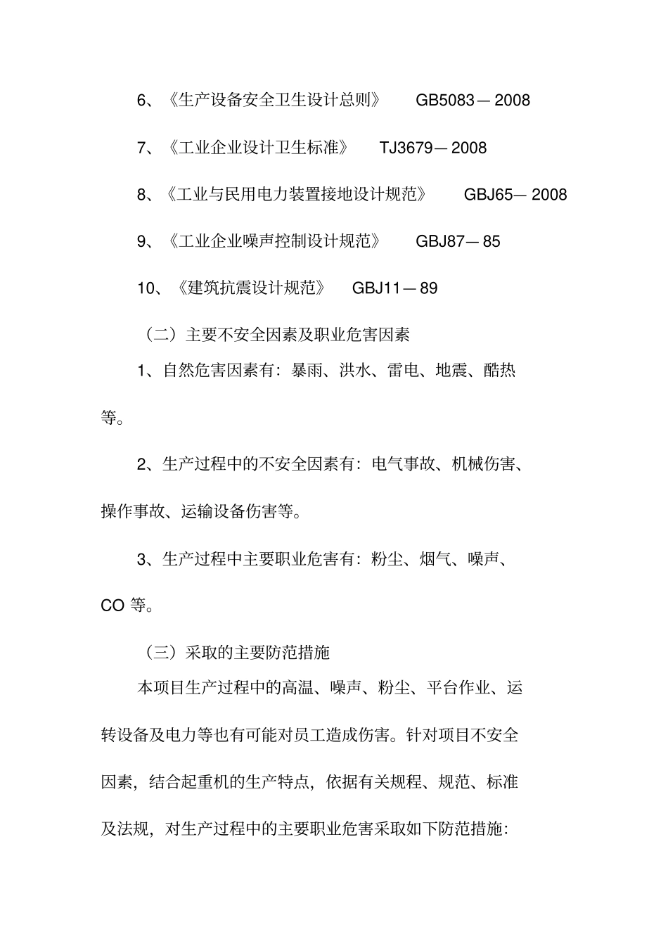 劳动保护安全卫生及消防_第2页