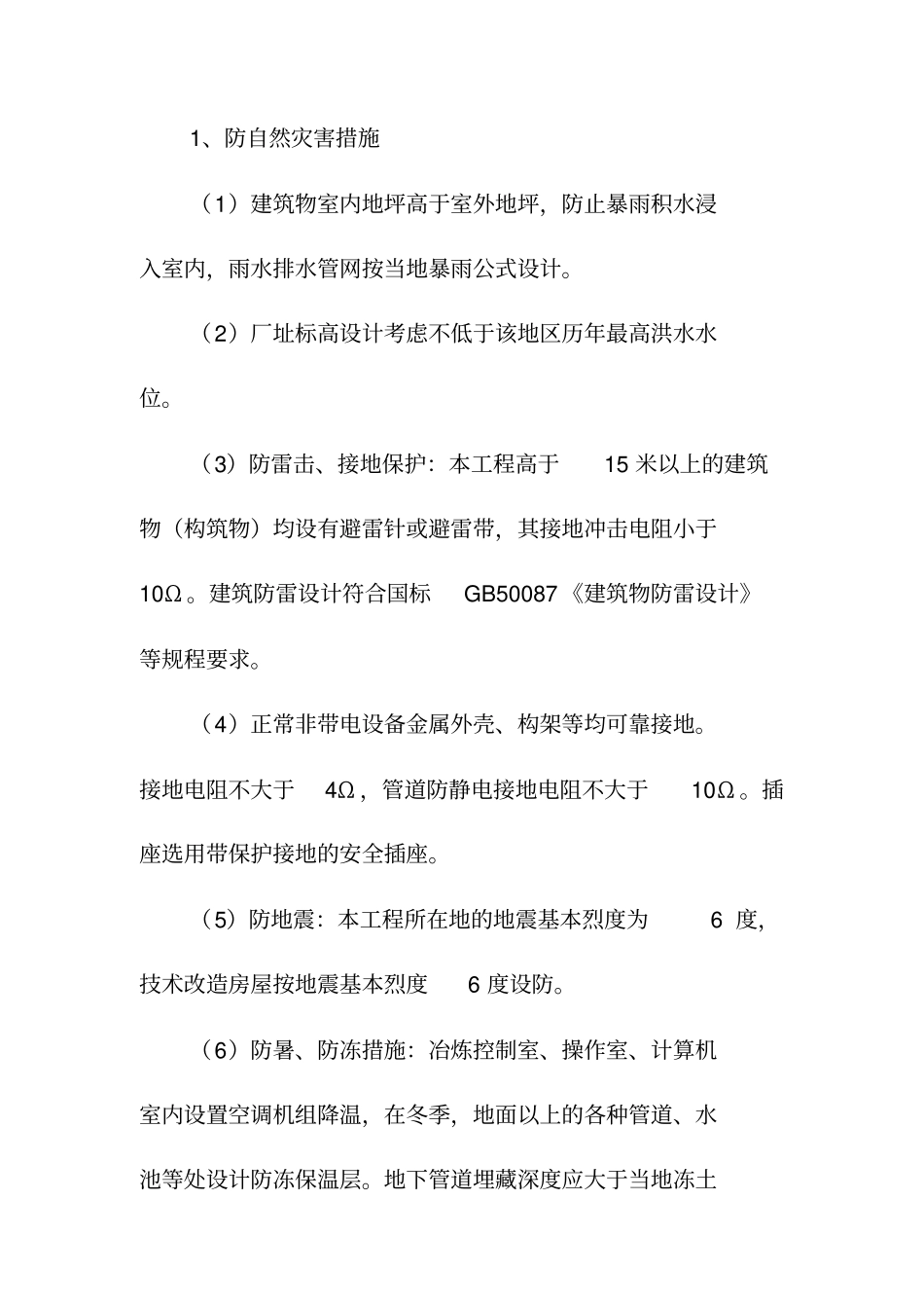 劳动保护安全卫生及消防_第3页