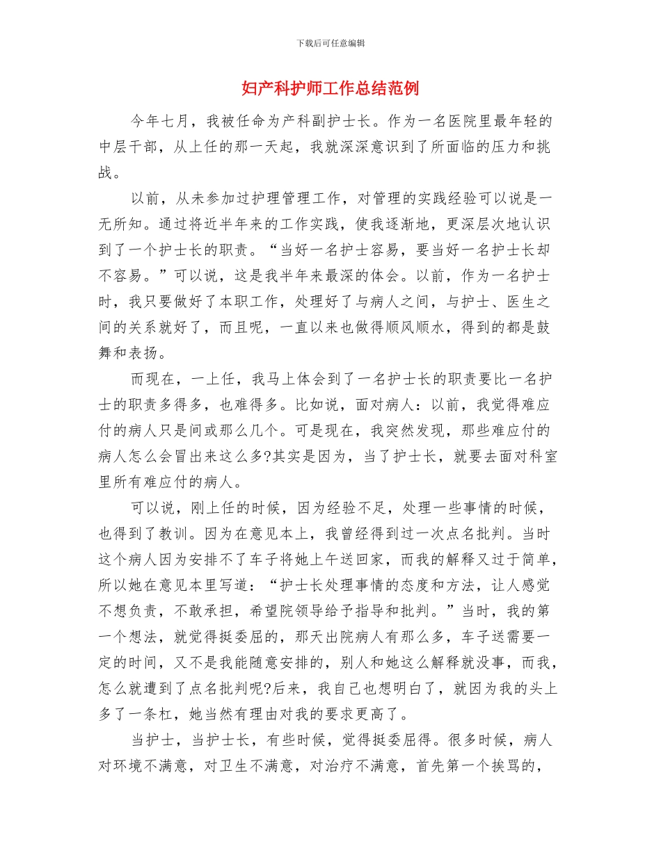妇产科护士长工作总结与妇产科护师工作总结范例汇编_第2页
