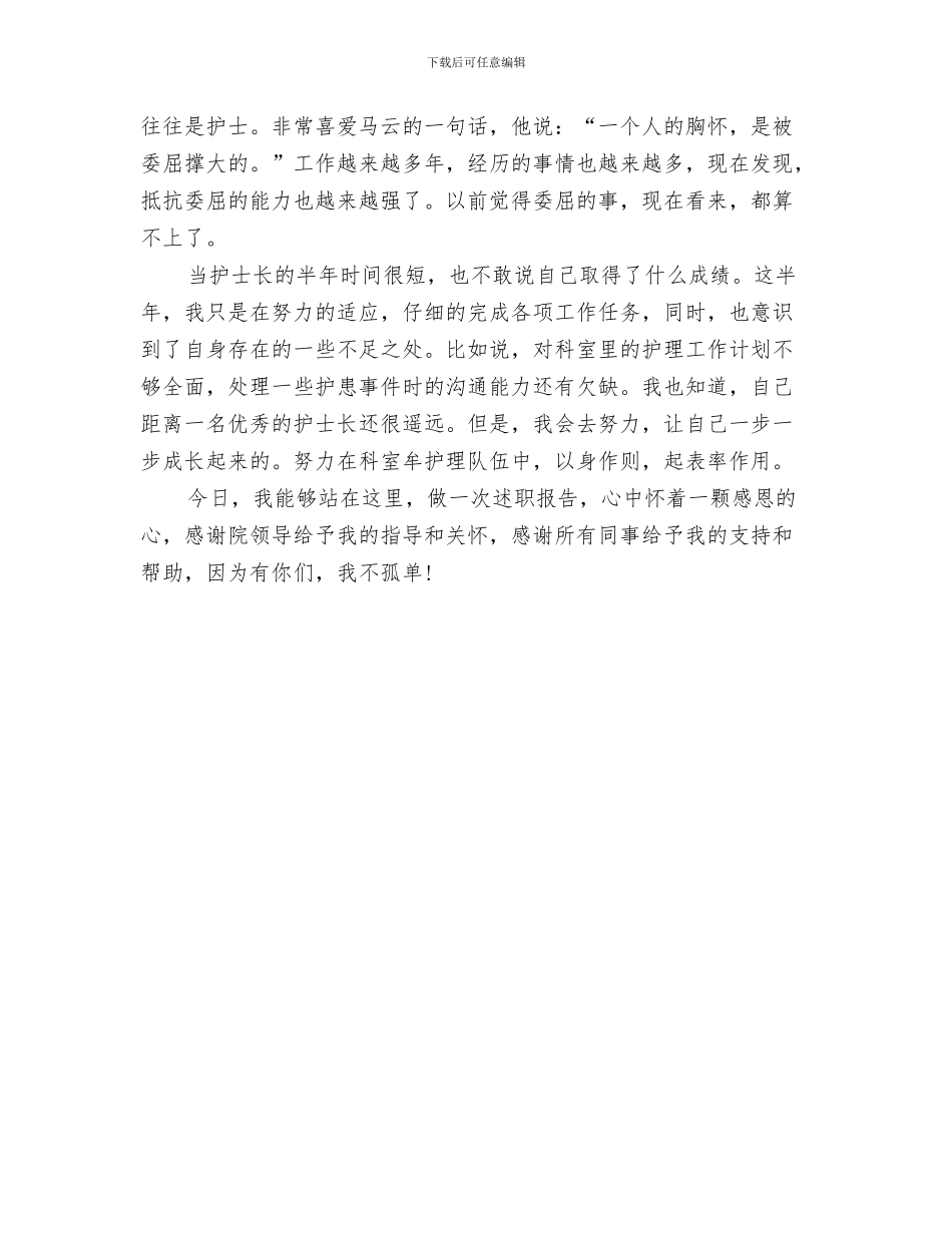 妇产科护士长工作总结与妇产科护师工作总结范例汇编_第3页