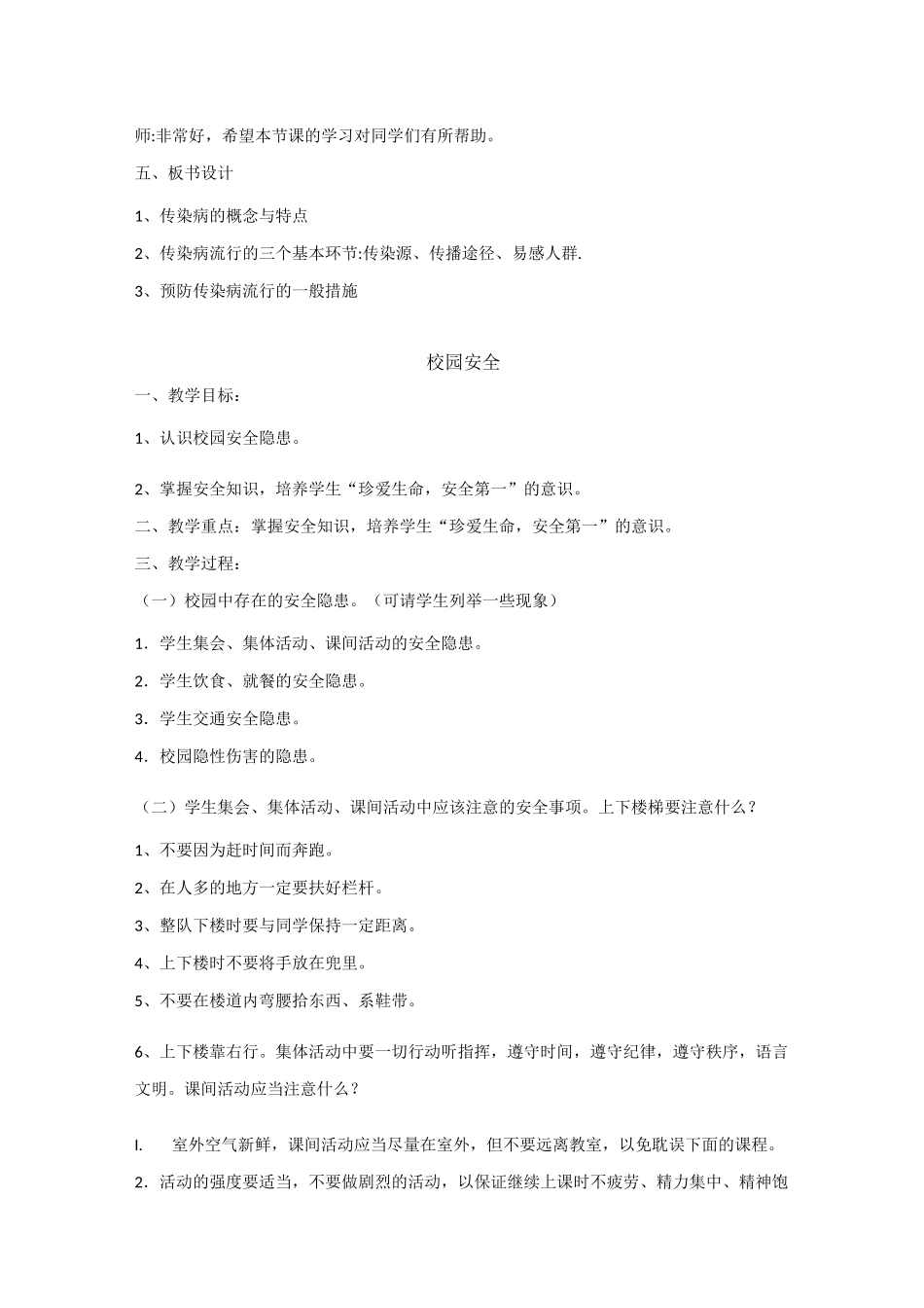 健康教育教案_第2页