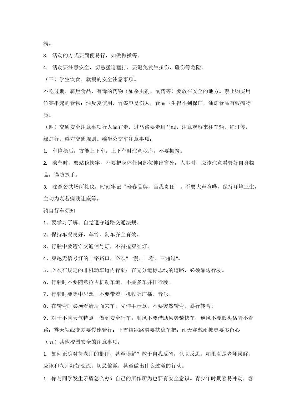 健康教育教案_第3页