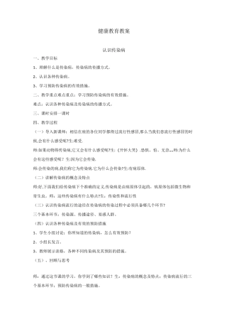 健康教育教案