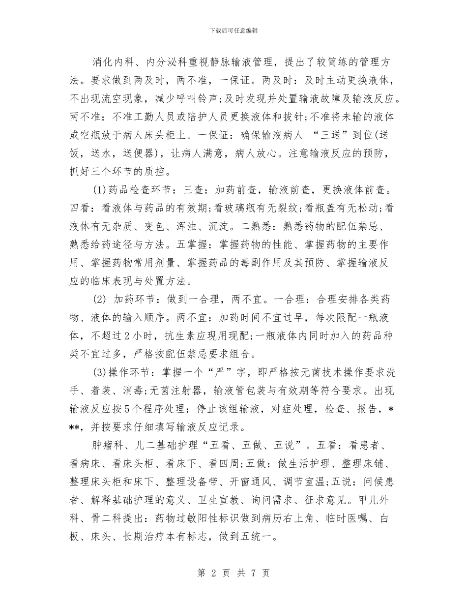 妇产科护士长工作计划样本2024与妇产科护士长工作计划结尾汇编_第2页