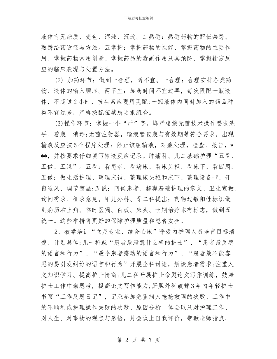 妇产科护士长工作计划2024年度与妇产科护士长工作计划报告汇编_第2页