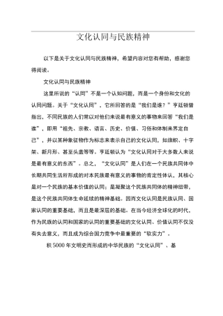 文化认同与民族精神