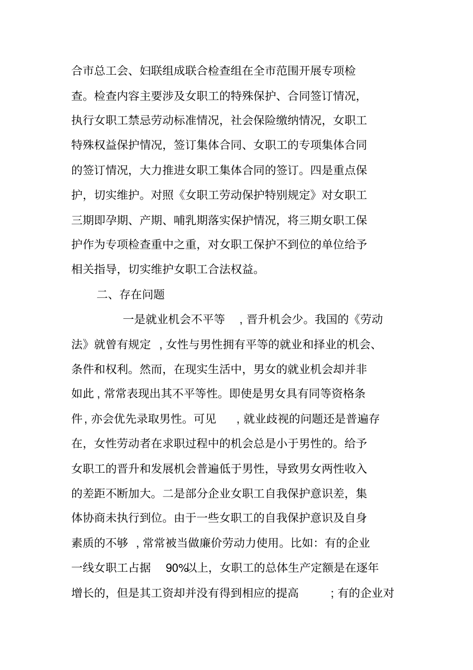 劳动保护情况调研报告_第2页