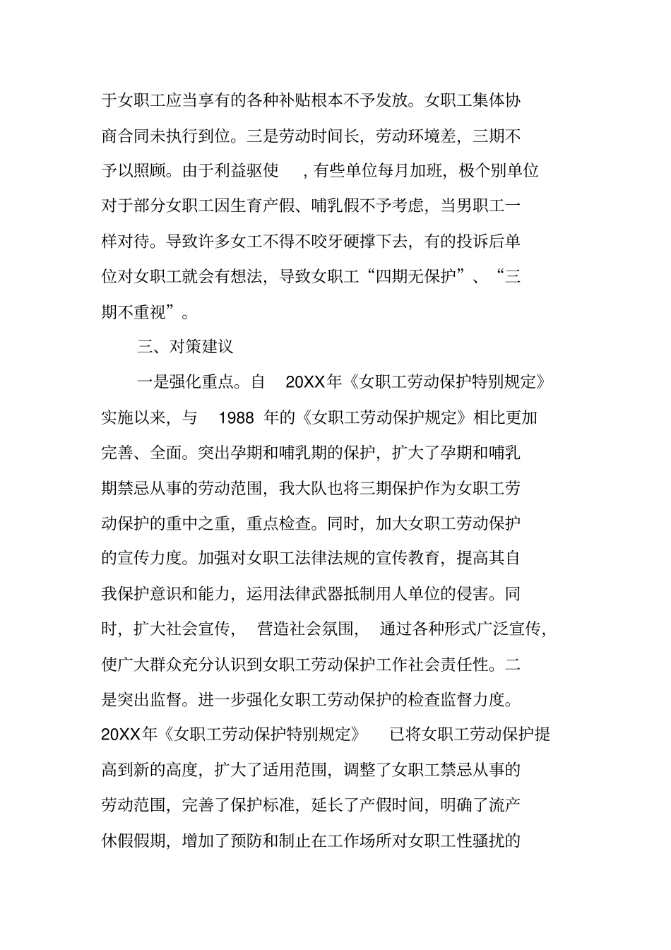 劳动保护情况调研报告_第3页