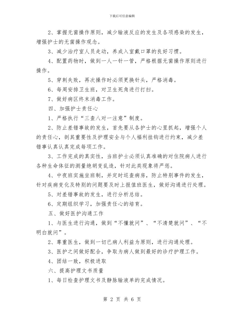 妇产科护士长工作计划表与妇产科护士长年度工作计划汇编_第2页