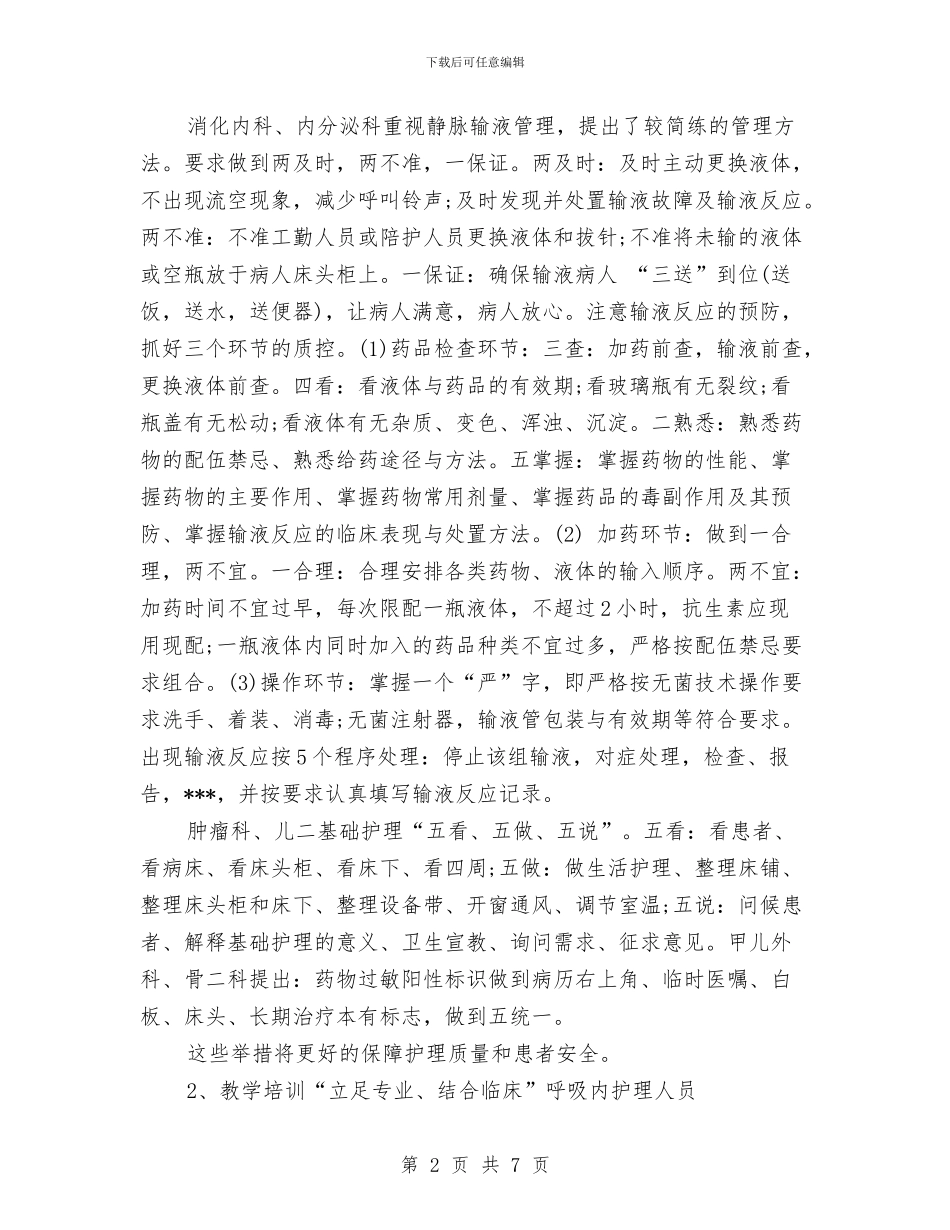 妇产科护士长工作计划范文与妇产科护士长工作计划表汇编_第2页