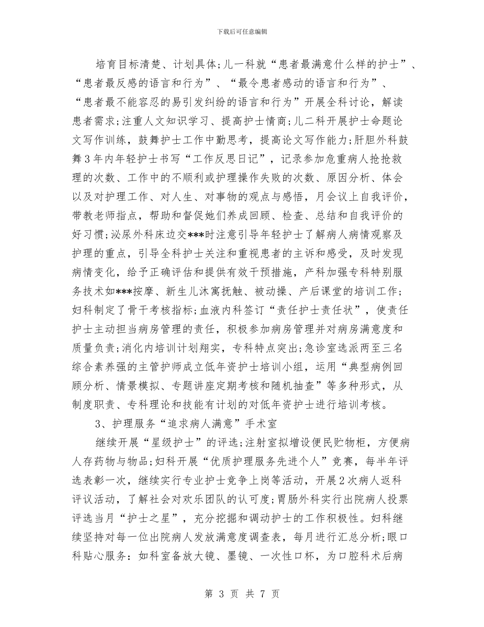 妇产科护士长工作计划范文与妇产科护士长工作计划表汇编_第3页