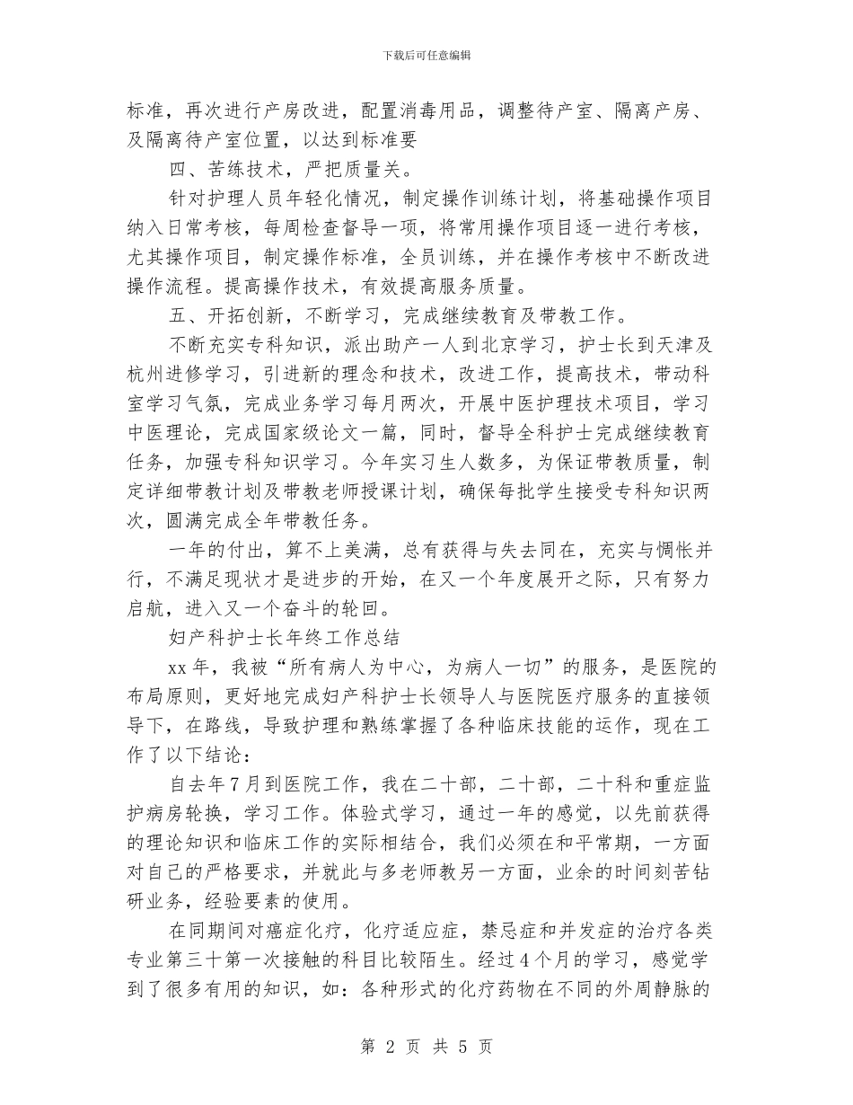 妇产科护士长年终工作总结_第2页