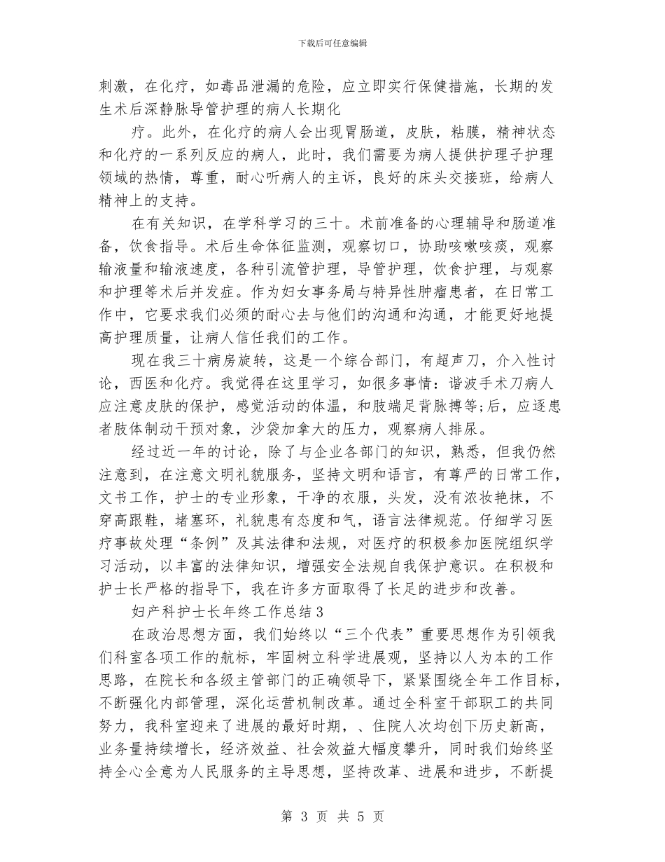 妇产科护士长年终工作总结_第3页