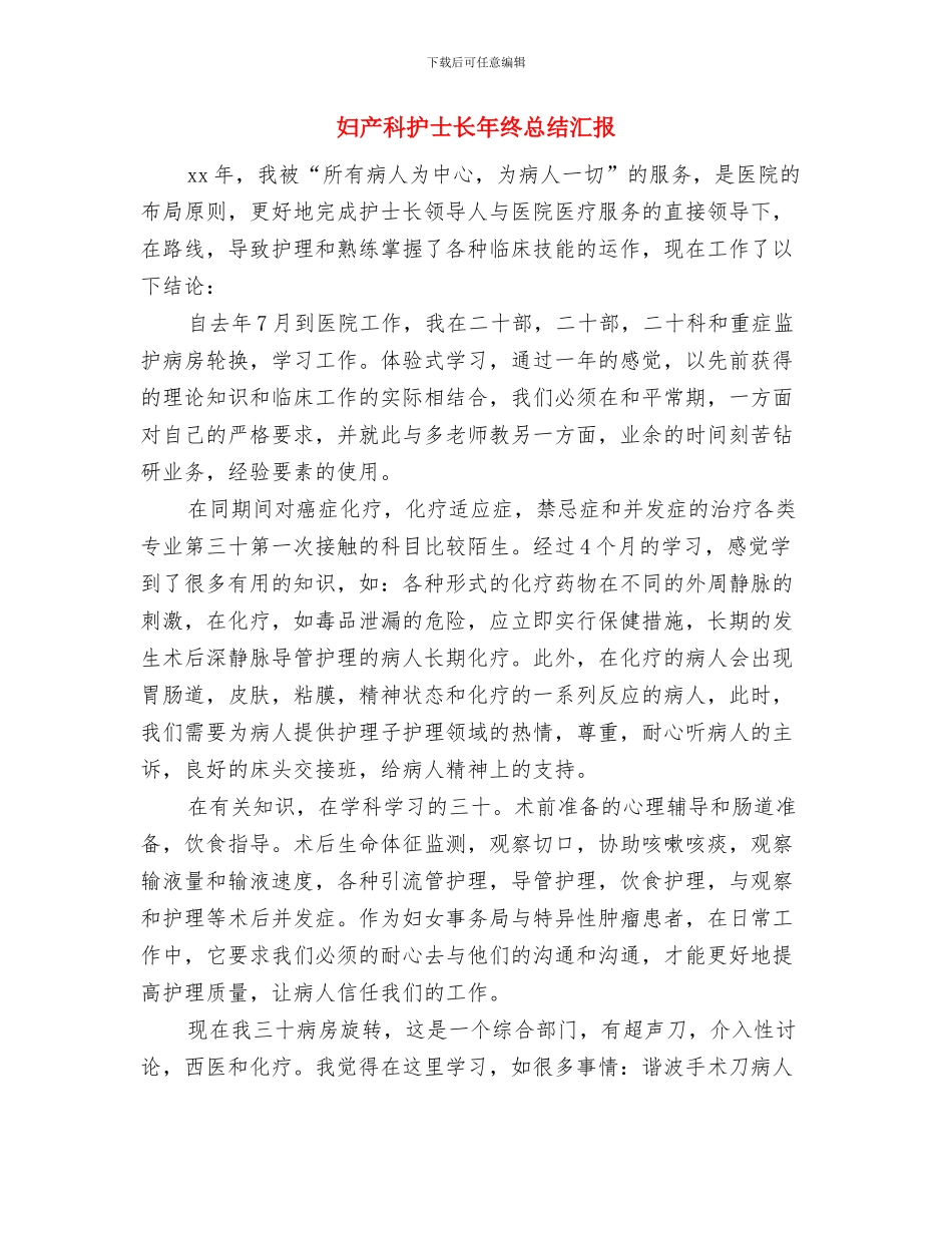 妇产科护士长年度工作总结与妇产科护士长年终总结汇报汇编_第3页