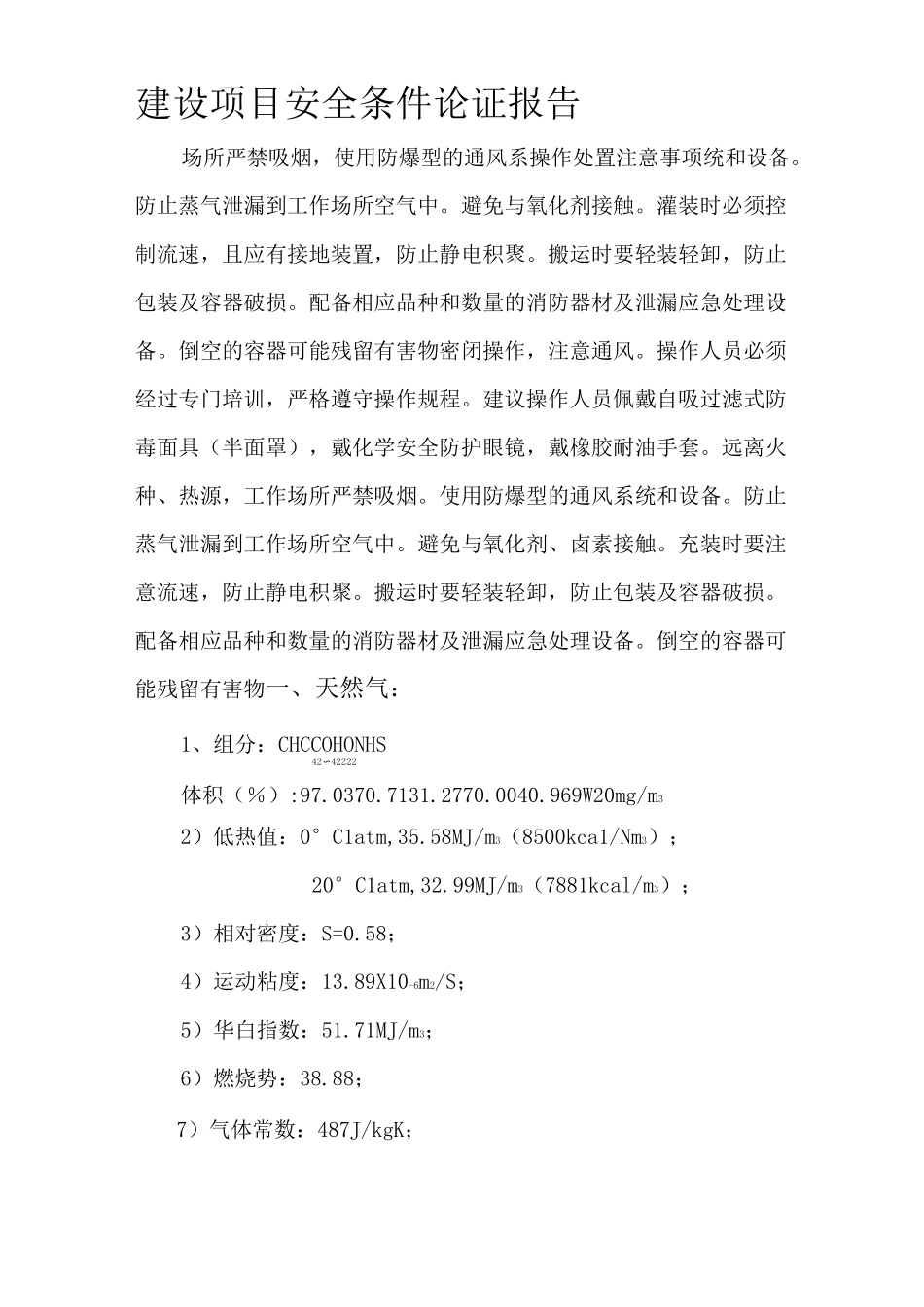 安全评估报告_第1页