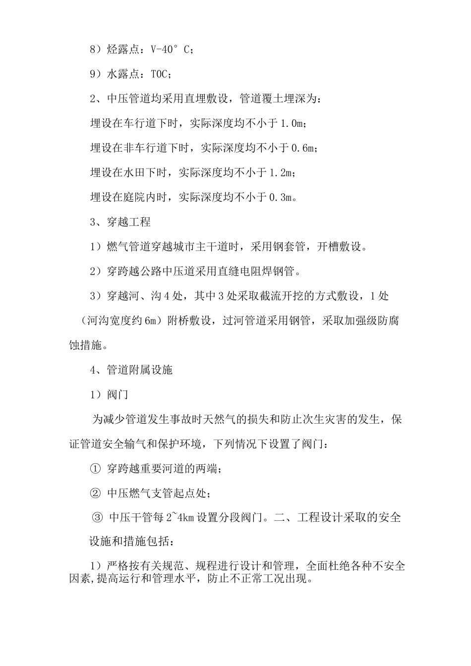 安全评估报告_第2页