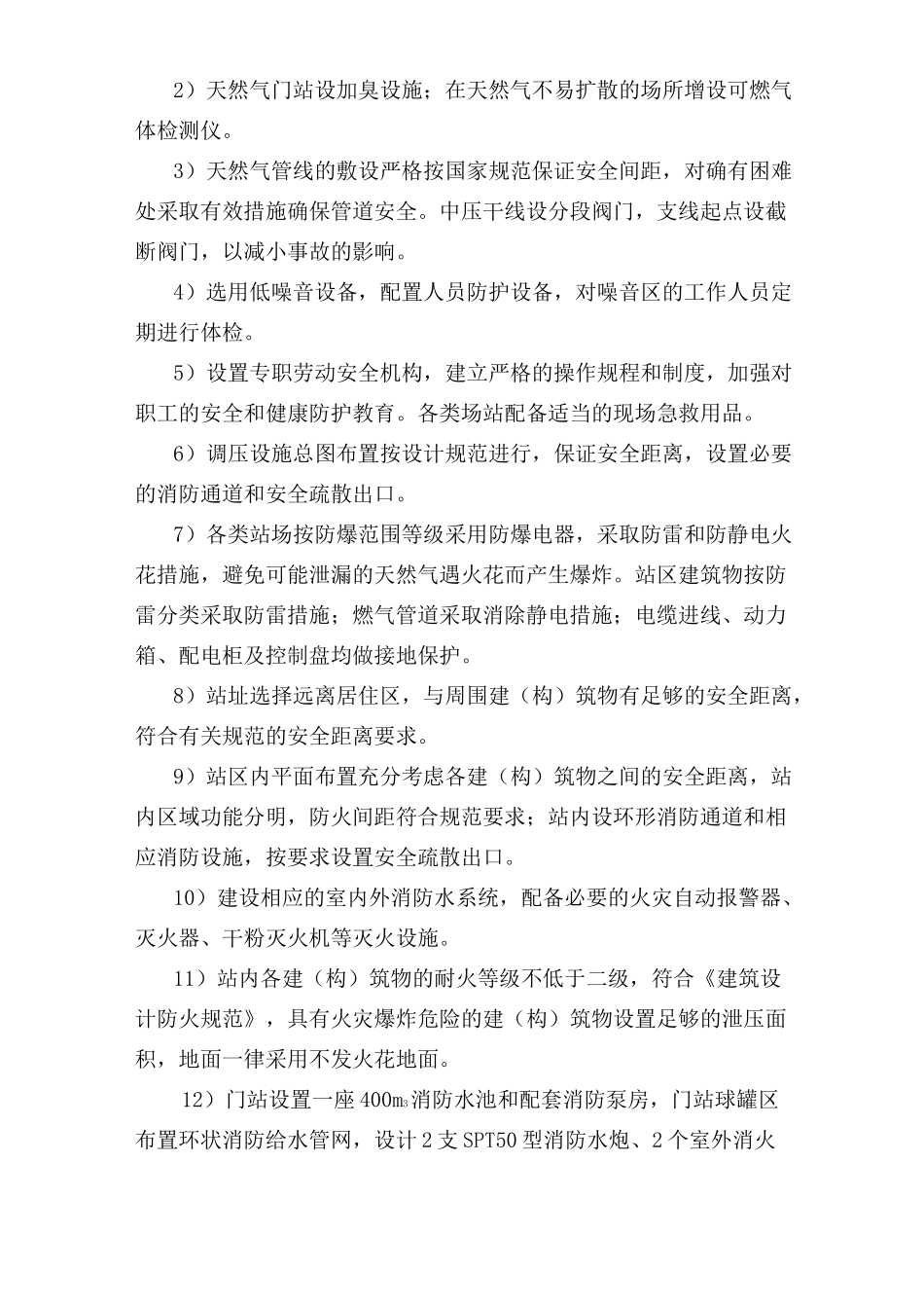 安全评估报告_第3页